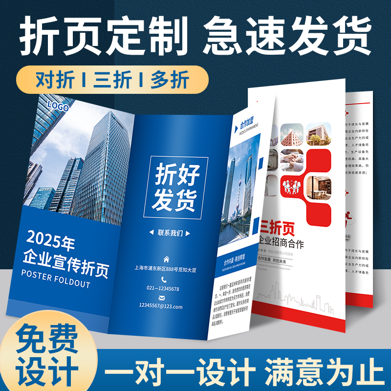 三折页印刷定制宣传单印制企业宣传册画册设计制作对折四折彩页a4
