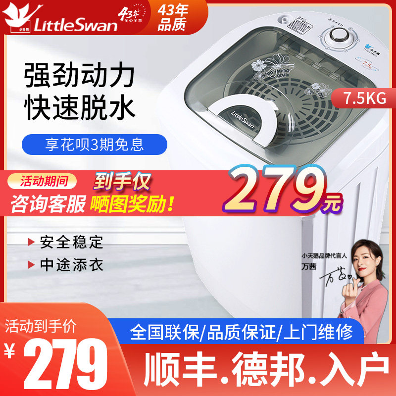 小天鹅脱水机家用小型甩干机甩干桶单甩脱水桶单脱干机大容量宿舍