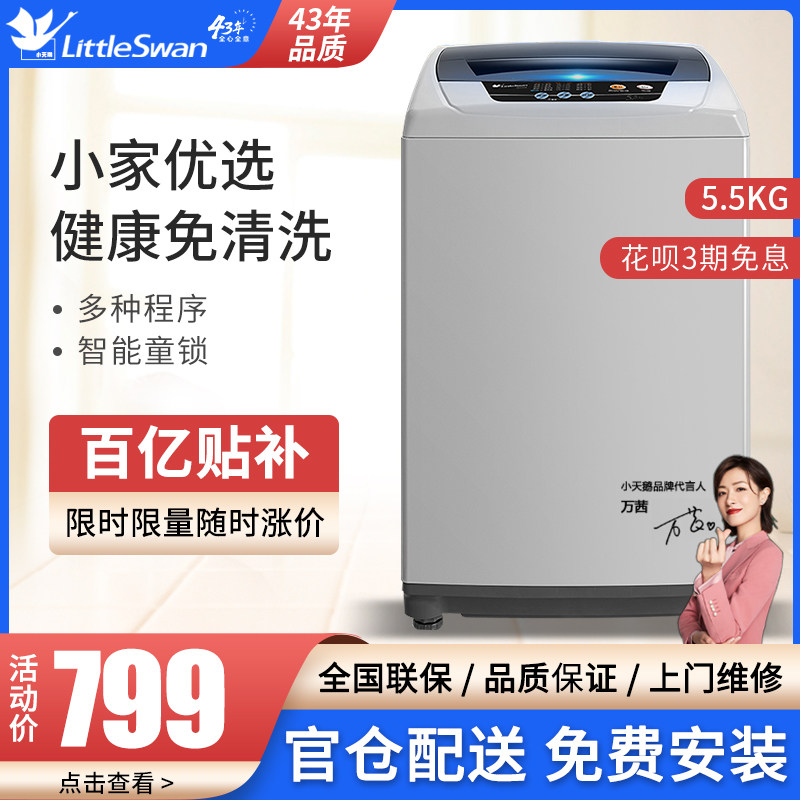 小天鹅全自动洗衣机5.5公斤kg迷你家用小型波轮单人宿舍 TB55V20