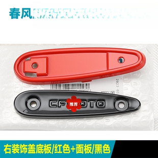 6CFMOTO饰条车配件大板 饰盖春风CF400 适用22 23散热器护板装