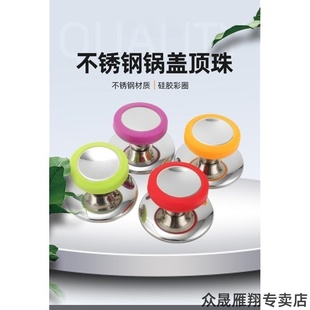 适用巴拉利尼手头汤锅爱仕达头帽提把家用九阳钢帽硅胶锅盖帽顶珠