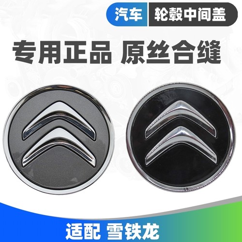 适配东风雪铁龙C5 C4L新世嘉C6 C3-XR全新爱丽舍轮毂盖轴头盖原厂