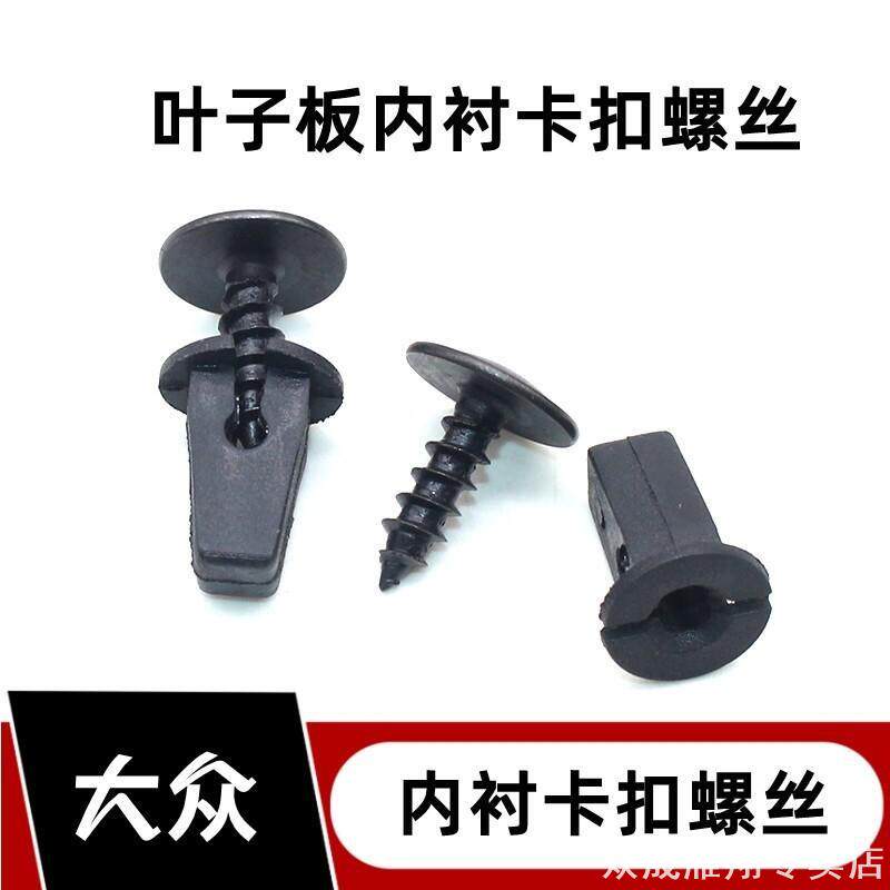 适用大众新捷达桑塔纳朗逸帕萨特后备箱卡扣内衬隔音棉卡子螺丝