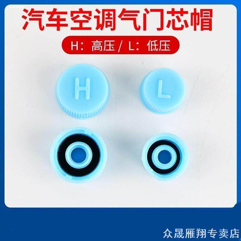 适用于日产奇骏卡通逍客劲客阳光骐达蓝鸟空调管气门芯盖帽子通用
