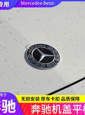 适用奔驰R320 R350 ML350 GL450 GLK300前机盖标 平标 卧标车标