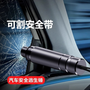适用急用破窗器安全锤车载急救丰田安全带plus特斯拉宝马07EV