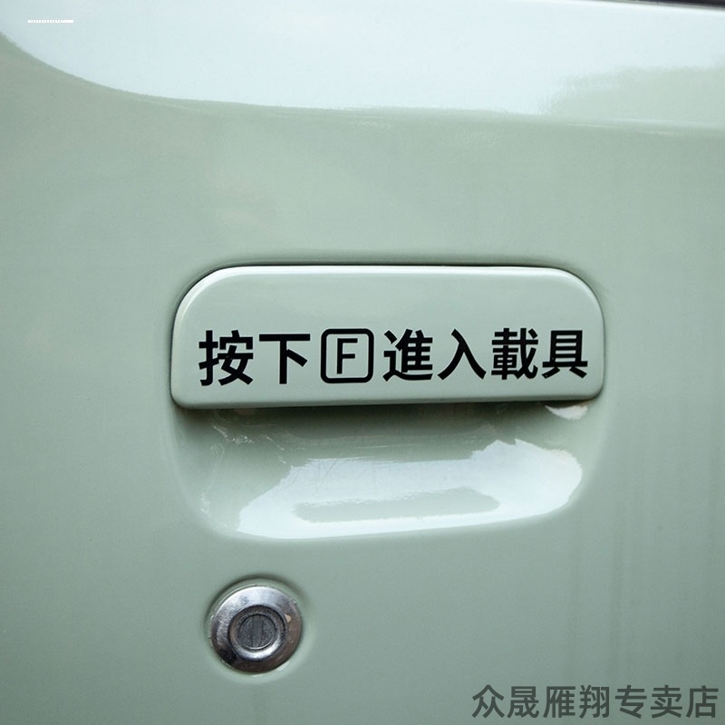 汽车贴纸按下f进入载具装饰车贴创意文字个性使命召唤游戏门把手
