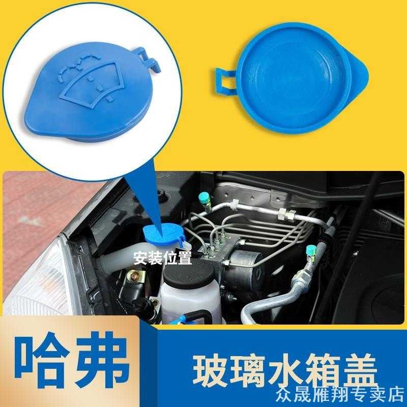 适用长城哈弗H2SF5喷水壶盖雨壶盖蓄水壶汽车玻璃水箱盖子