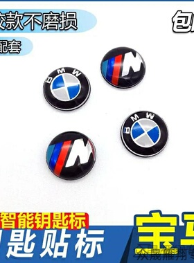 适用新款BMW宝马钥匙贴标 X3X4X5X6 3系5系7系改装黑白色钥匙壳