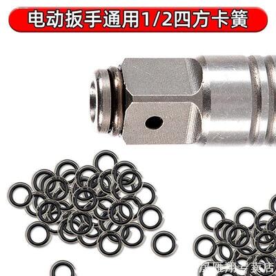 电动扳手四方轴卡簧皮圈T型适用