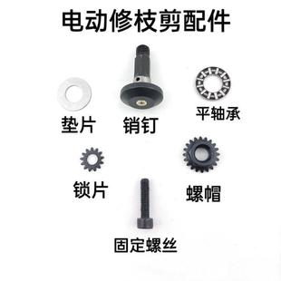 适用电动修枝剪锂电池修枝剪 配件 电池 固定螺丝柱 刀片 主板