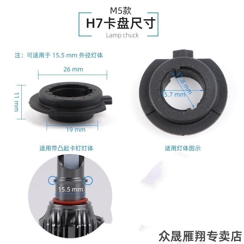 适用LED灯H7H4H11卡盘90