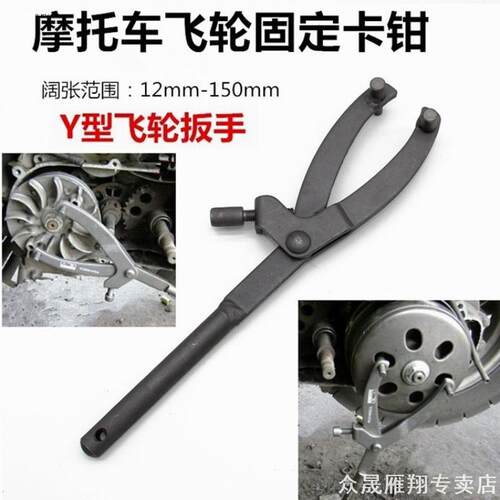适用飞轮固定卡磁电机摩托车扳手皮带卡钳工具踏板车Y型飞轮扳手