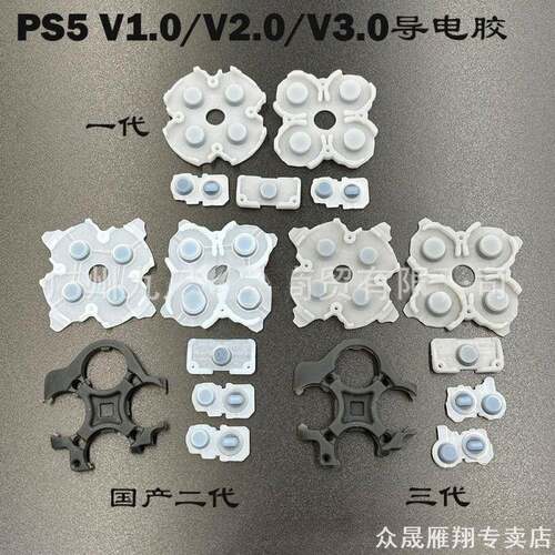 PS5手柄导电胶十字键功能键L2R2