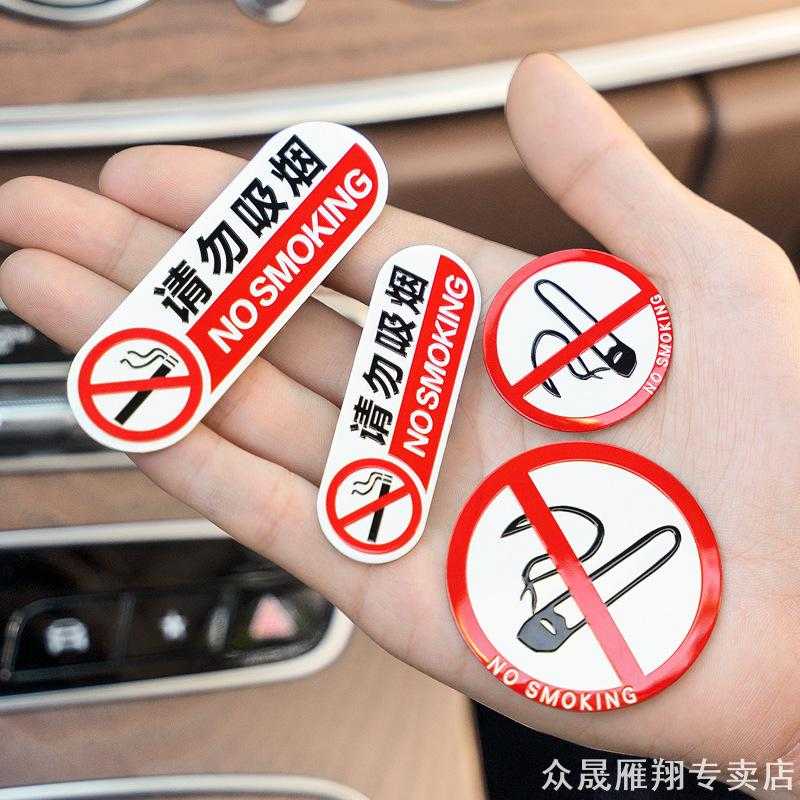 水贴示警请勿吸烟车贴合金提示牌安全带警示牌文字滴滴风格金属