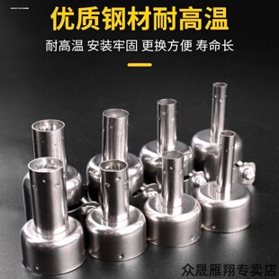 850热风枪风嘴858D热风枪拆焊台用赛克852风枪喷嘴头风咀配件