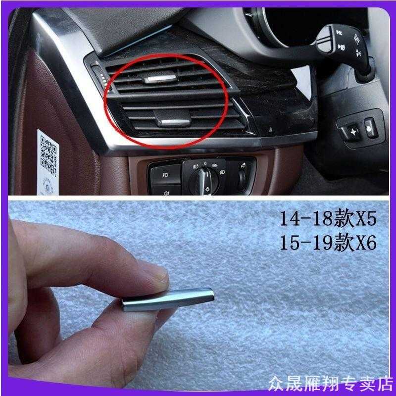 适用宝马X5X6空调出风口拨片E71左中右后排出风口拨片卡子调