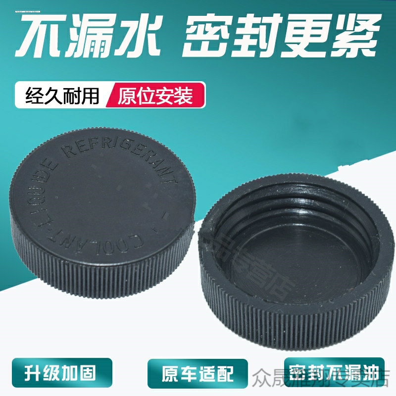 适用于新老天籁轩逸颐达骐达启辰骊威奇骏防冻液壶盖副水壶水箱盖