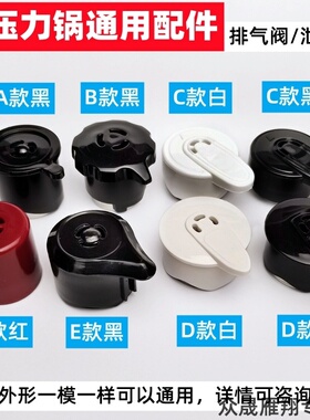 适用新款适合Povos奔腾电压力锅排气阀519/619PLFJ5002/5001/600