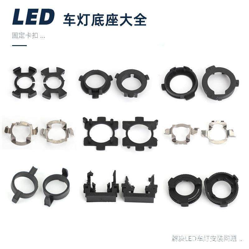 适用于汽车led灯卡扣hb3卡座卡盘转接头支架改装车灯远光近光