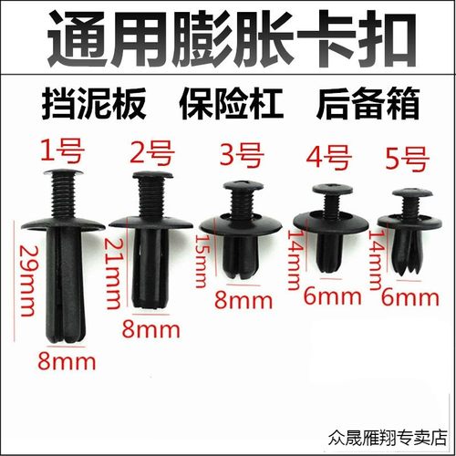 通用加长型汽车塑料膨胀穿心钉螺丝卡扣卡子挡泥板叶子板卡扣卡子
