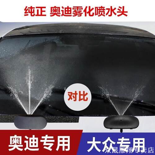 适用扇形雨刷喷雾头波罗11款22年大众帕萨特前雨刮器喷水嘴CC