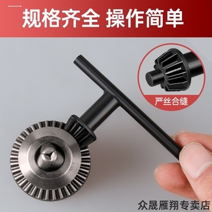 钻夹头扳手电钻配件钻电磨钻头扳手电钻钥匙角磨机冲击钻台