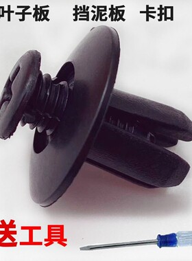 适用于特斯拉Model Y Model 3塑料膨胀穿心钉螺丝卡扣内衬叶子板