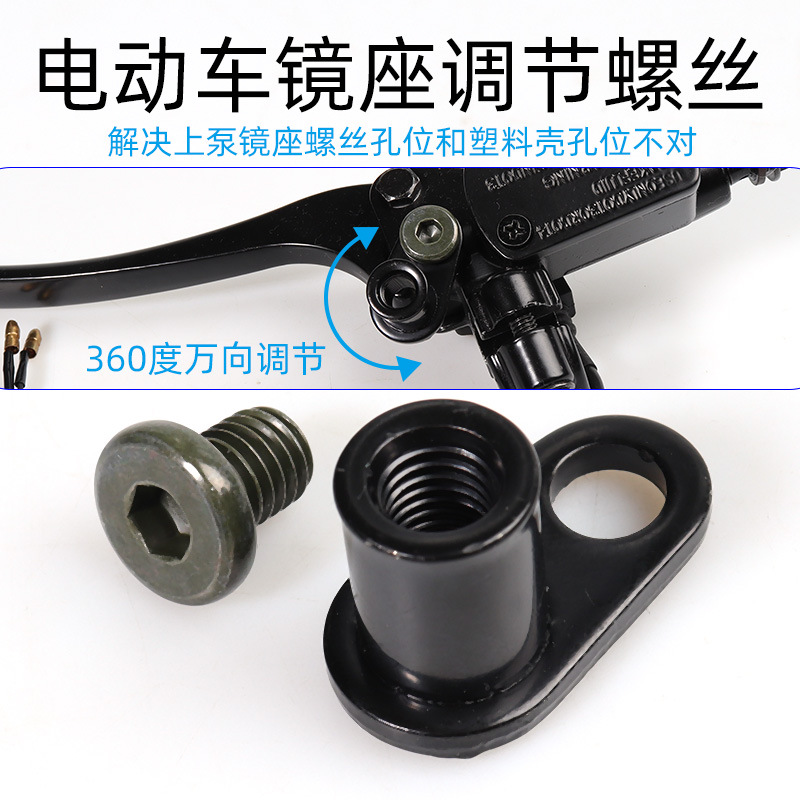 适用小牛F400绿源LIVA10九号F90增高小牛MQIGT后视镜调节螺丝