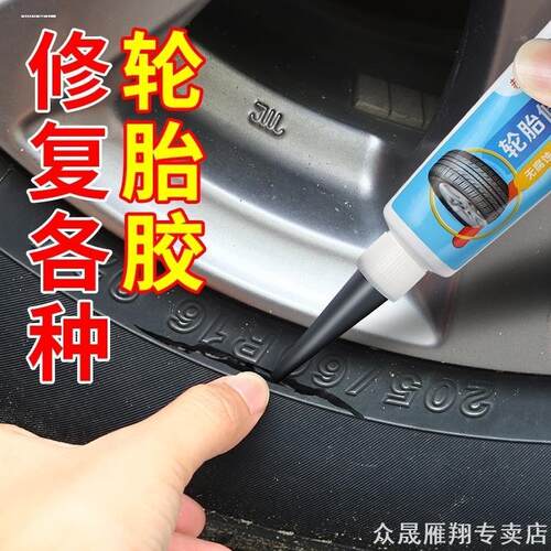 外胎侧面胎壁裂缝划伤修复黑色耐高温汽车橡胶轮胎修补适用胶水