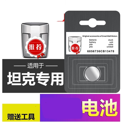 适用坦克Hi4-T21TANK500/300CR20323V改装CR2032-3V魏魏挑战者