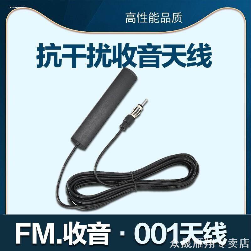 适用车载贴片收音机家用天线导航仪FM增强信号器汽车用天线3米