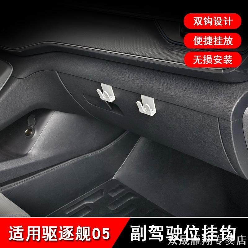 适用比亚迪无损扶手箱副驾驶手套箱挂钩车用车载驱逐舰05汽车图片