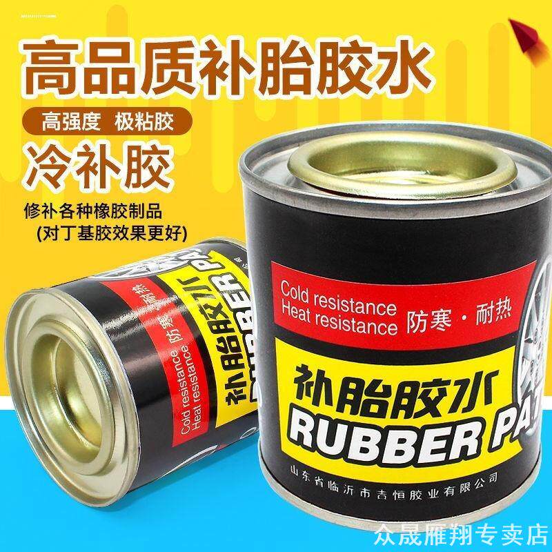 自行车补胎水管单车轮胎死飞自行车胎工具自补胶补胎冷补胶片水