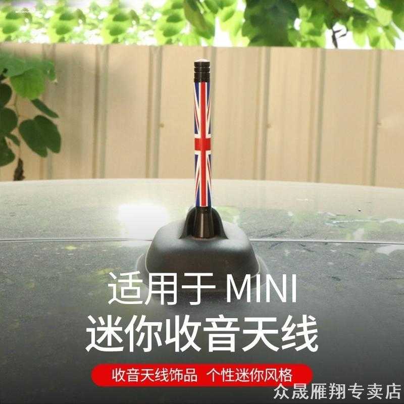 适用宝马迷你mini车外可爱多款顶天countrymanJCW装饰车顶天线