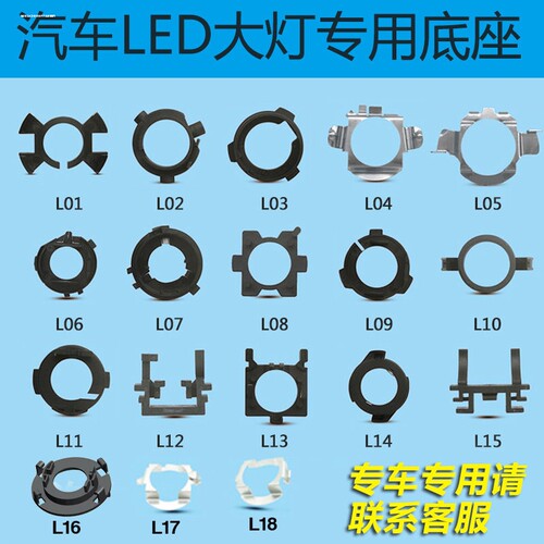 汽车led大灯改装底座?大众新速腾 K3 K5卡座改装 H7灯座支架卡扣