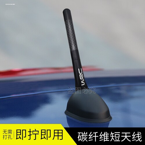 适用飞度歌诗图锋范杰德短天线