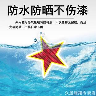 适用轿车反光警示五角星汽车贴纸小鹏铃木电动车立体零跑退伍墙面