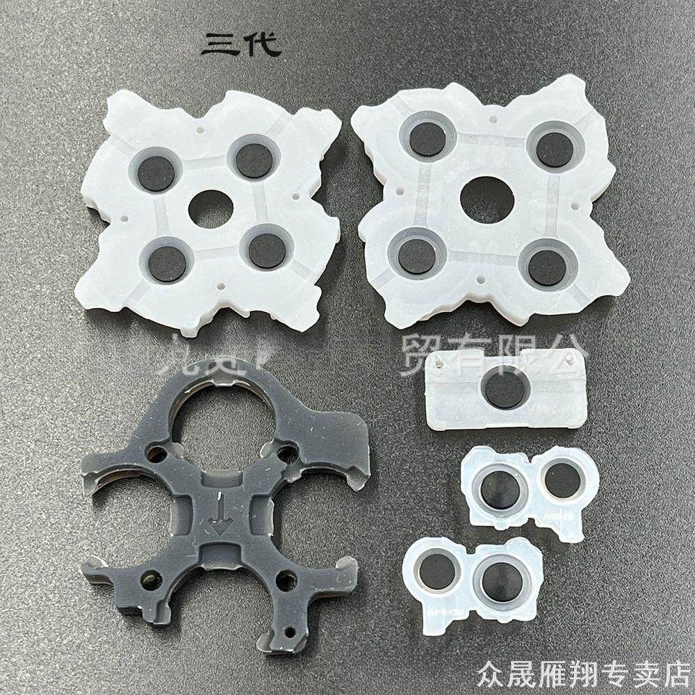 PS5手柄导电胶十字键功能键L2 R2 L1 R1弹性按键胶垫胶皮硅胶配件