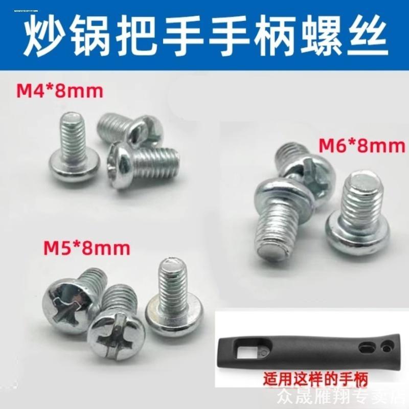 适用M5*8规格M6*10爱仕达三禾优质铁锅双立人用电炒锅螺丝螺钉图片