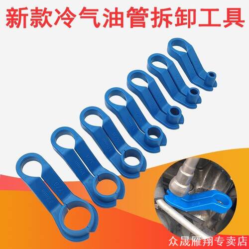 冷媒微信福特工具汽修工具冷气管空调管拆卸多用冷气油管拆卸工具