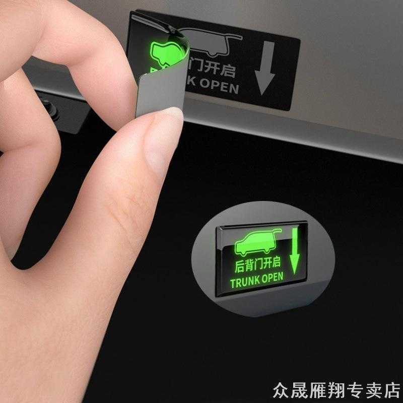 适用广汽传祺m8宗师E9新大师后备箱开关提示贴尾门夜光警示改装件