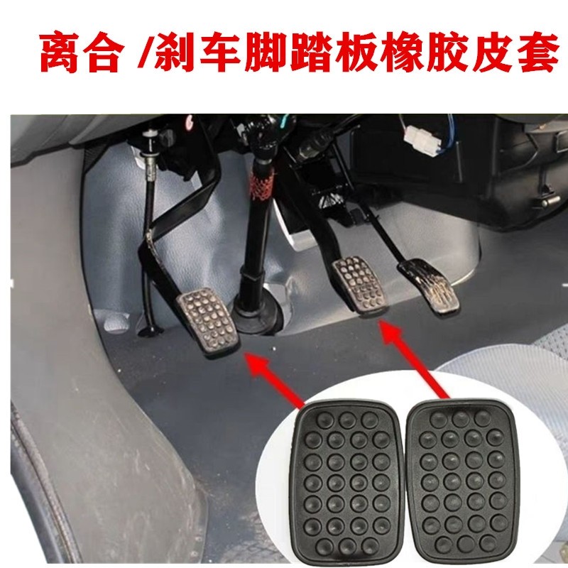 适用刹车踏板胶套菱宏光