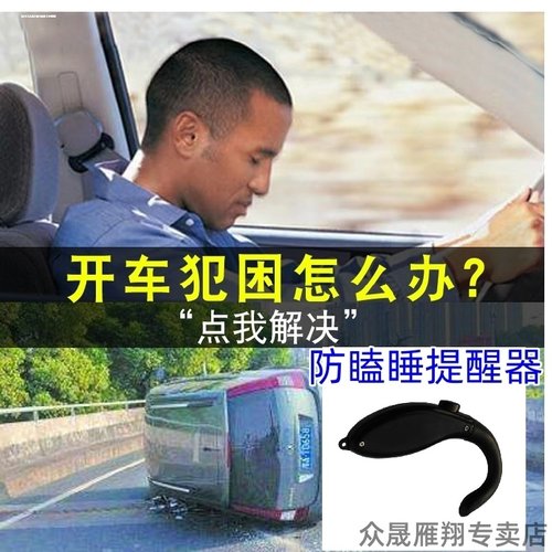 充电式语音款防瞌睡提醒