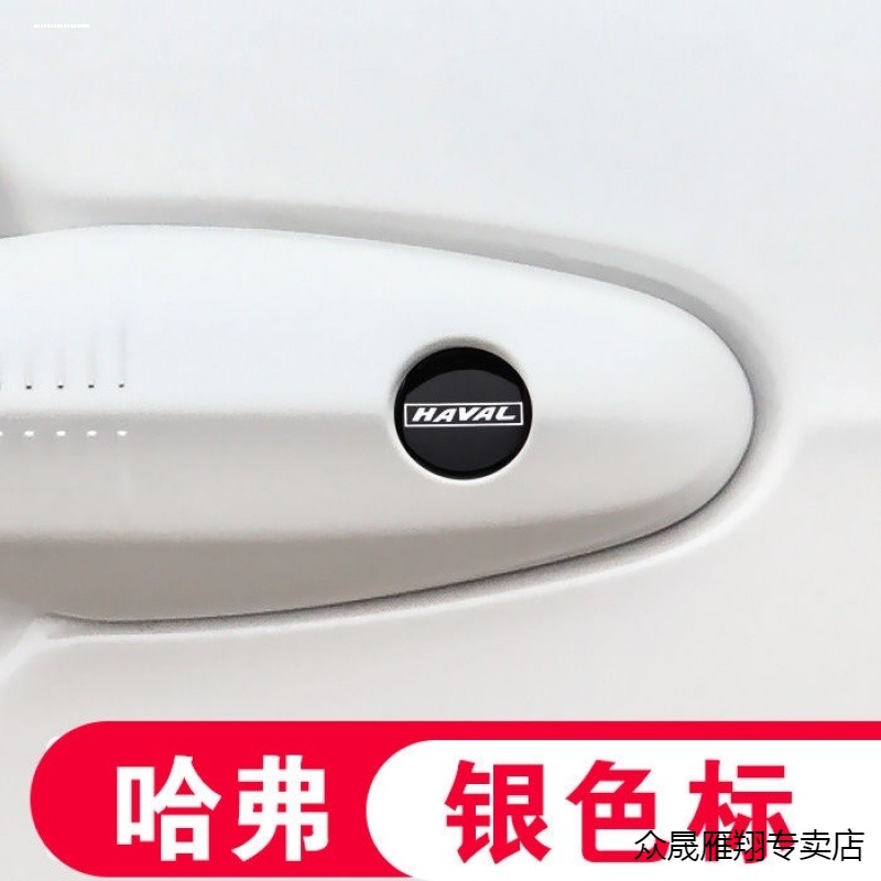 适用哈弗H6F7XM6F5H7H2H9H8H6M6F7XF5H7H2H9H8F7车把夜光锁眼贴