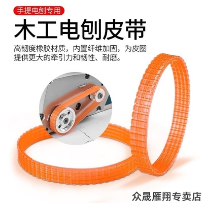 木工电刨皮带传动带手提