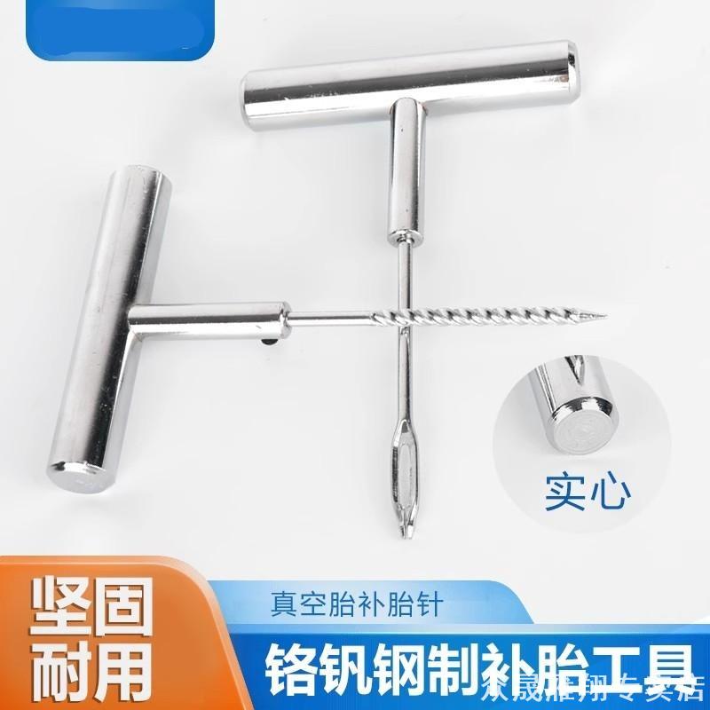 汽车补胎工具套装真空轮胎迈克补胎辣条神器电动摩托车硫化胶条钉图片