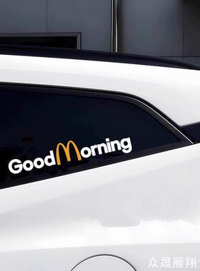 M记麦当GoodMorning英文创意贴纸电动摩托汽车身玻璃装饰反光贴