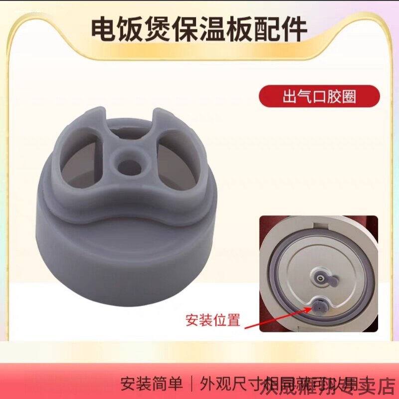 适用小熊电饭煲内盖出气