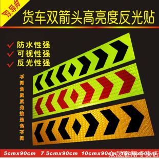 警示反光贴贴纸交通安全反光条远光灯夜光车辆车用提示小车反光膜